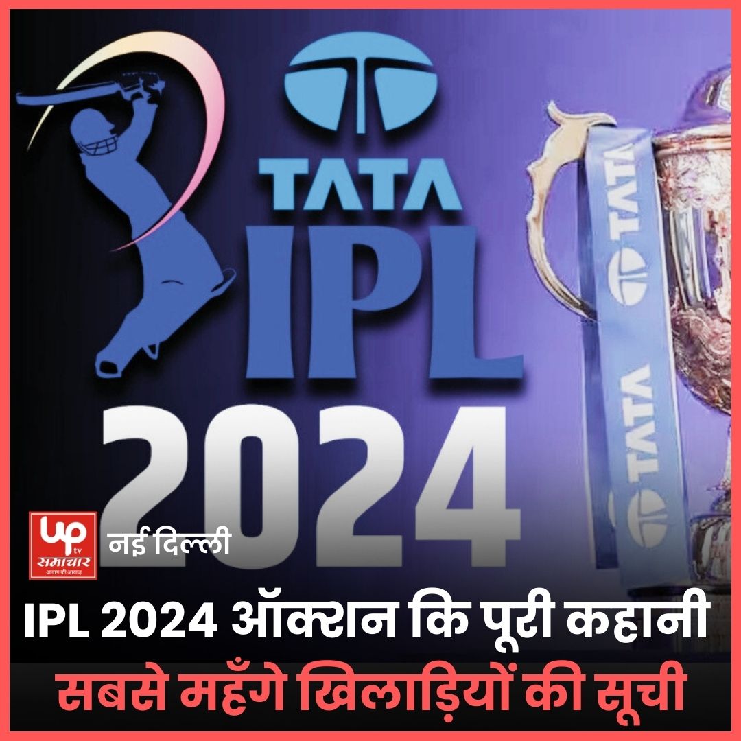 ipl auction 2024