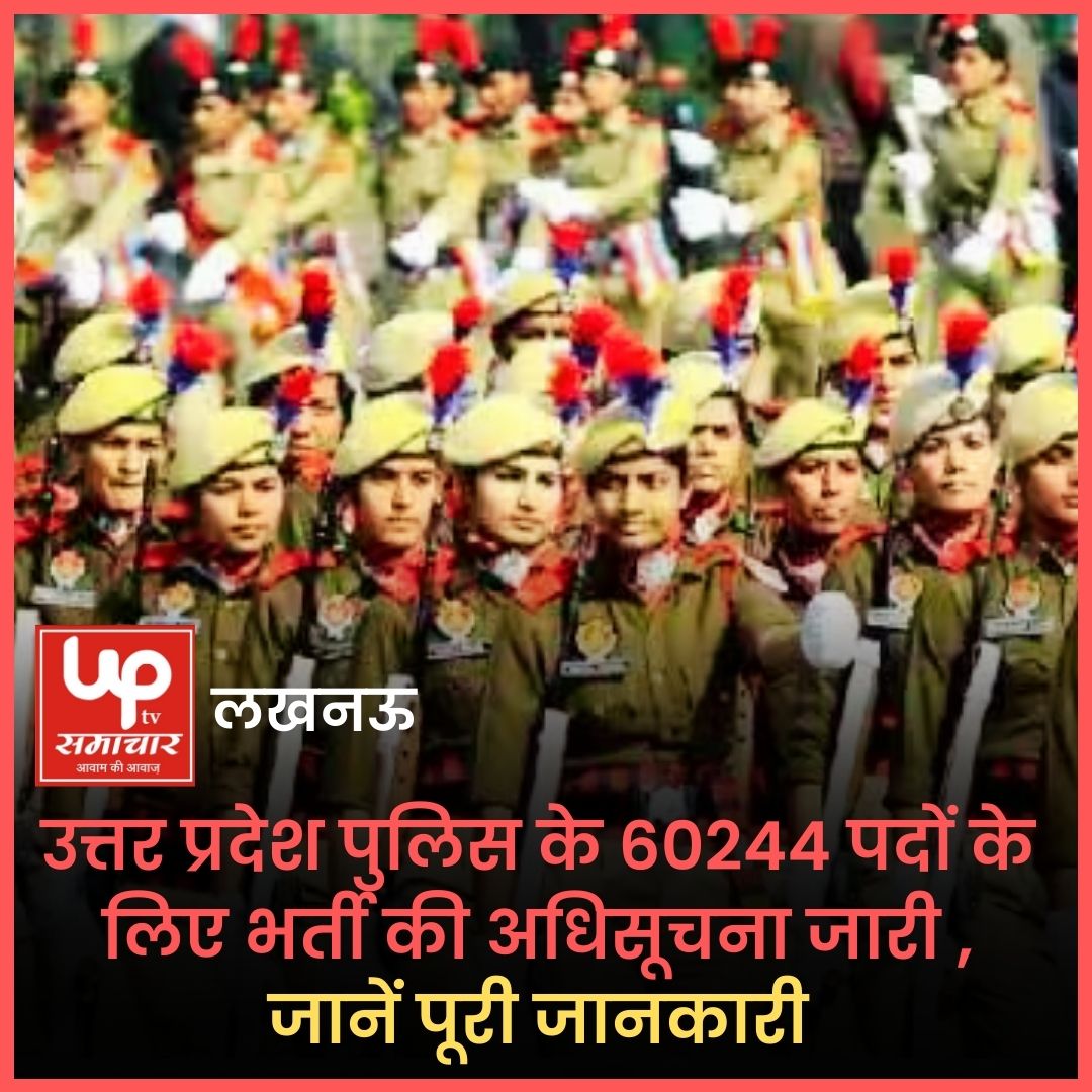 UP POLICE RECRUITMENT 2023