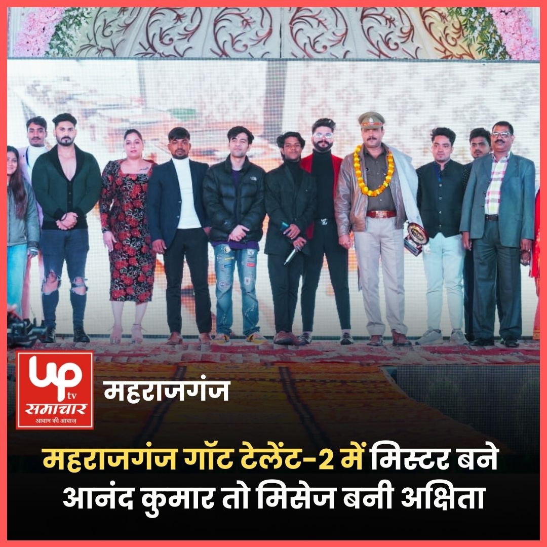 maharajganj news