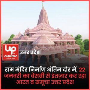 ram mandir inaugration date