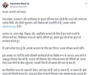 naredi modi tweet on election