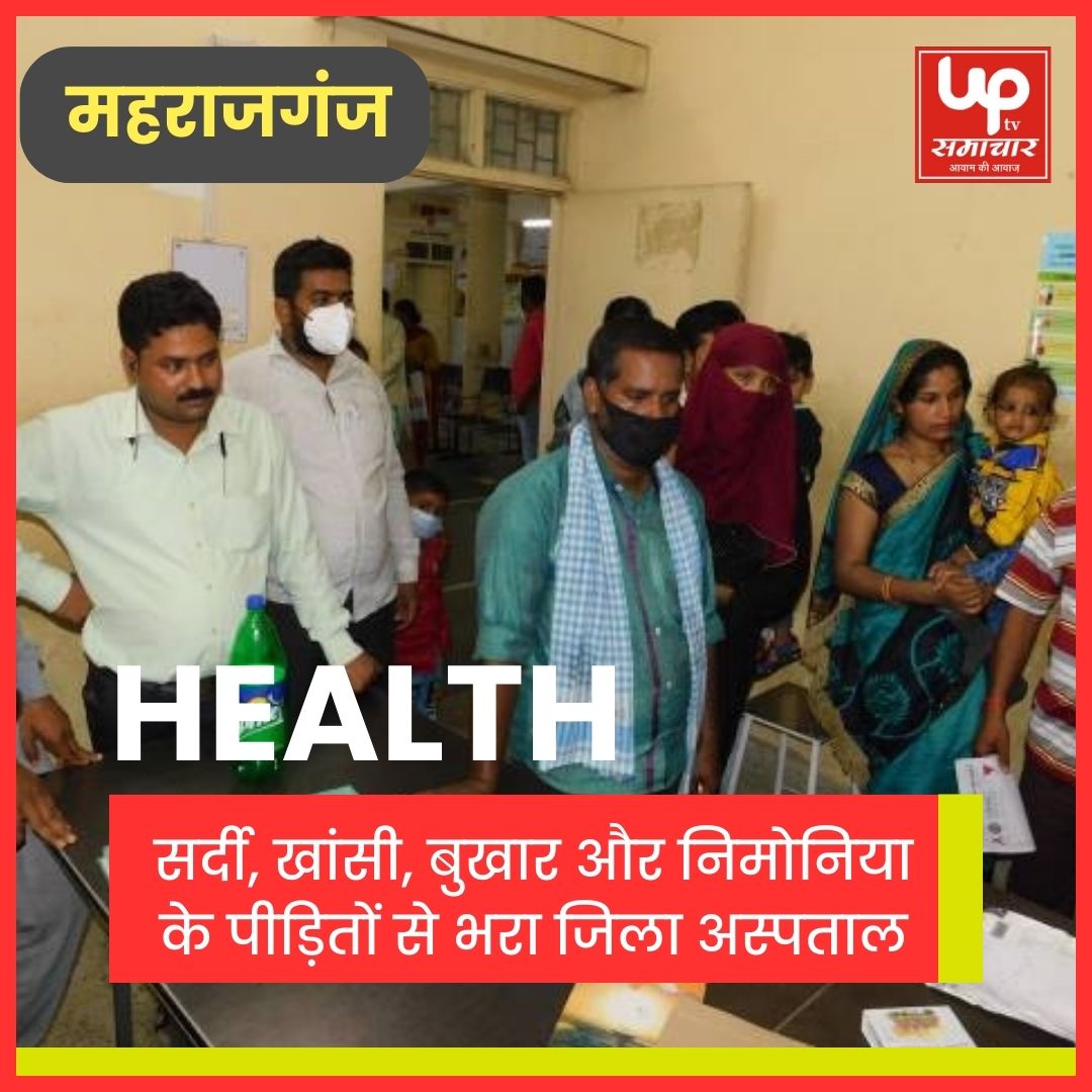 maharajganj health news