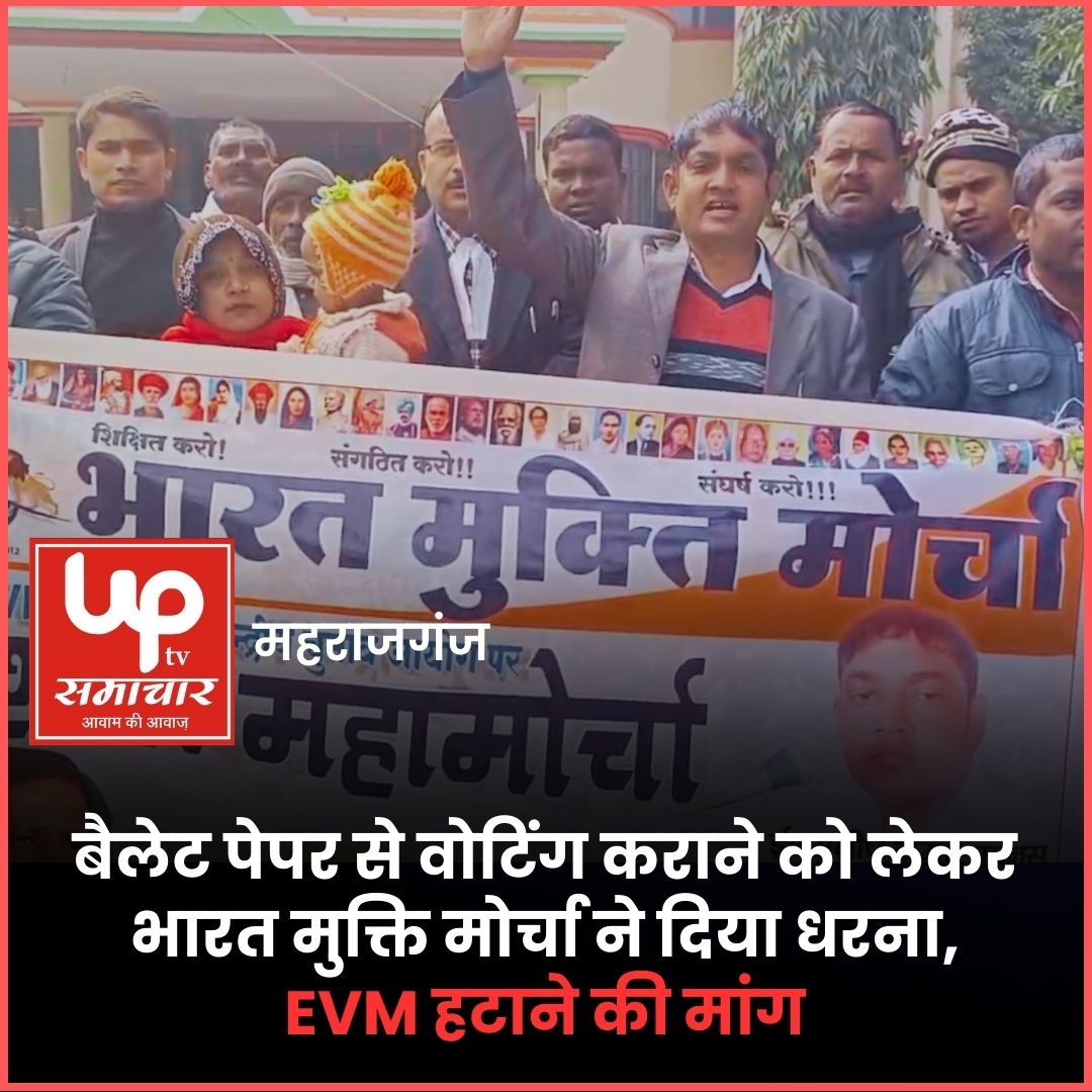 evm protest in maharajgnaj