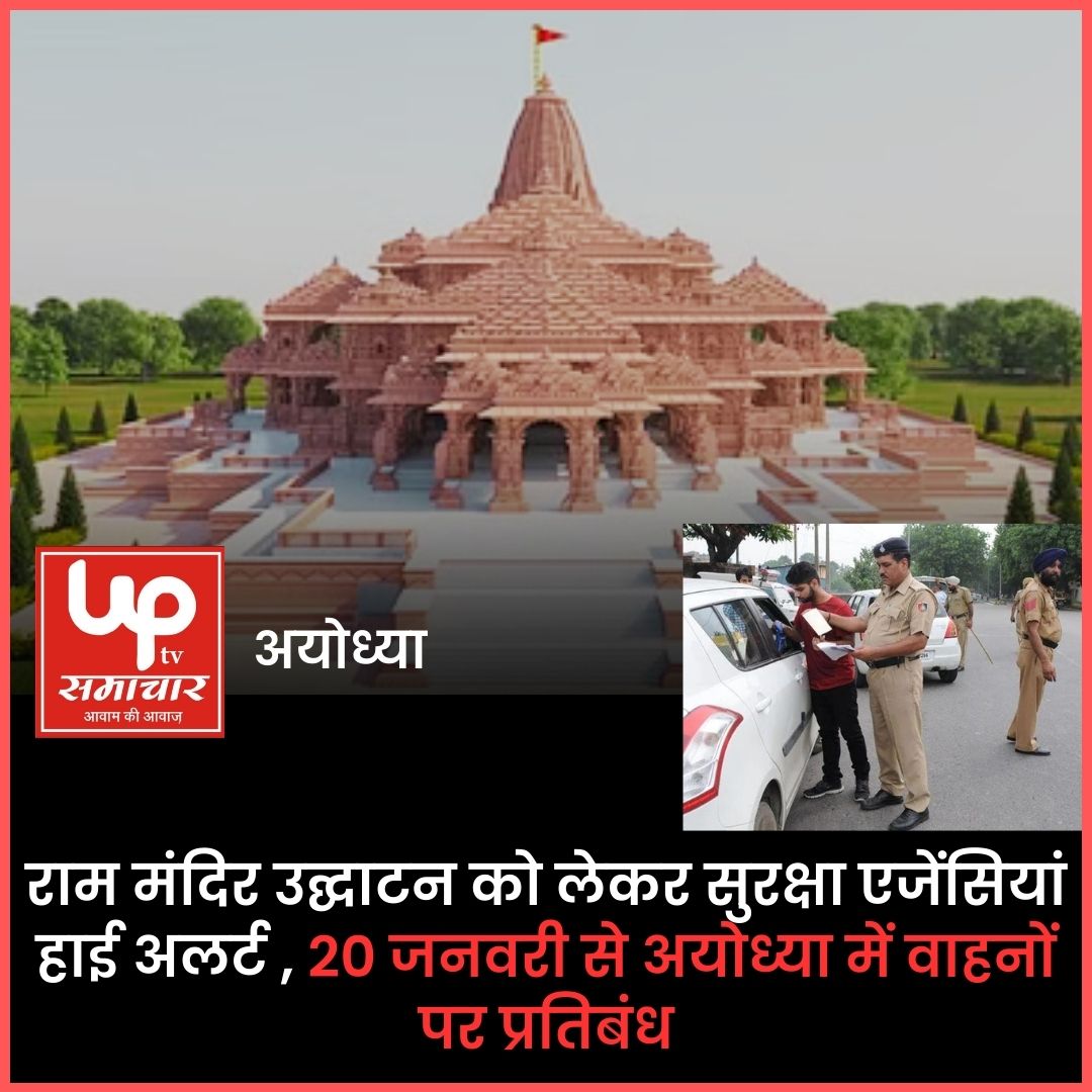 ram mandir latest news