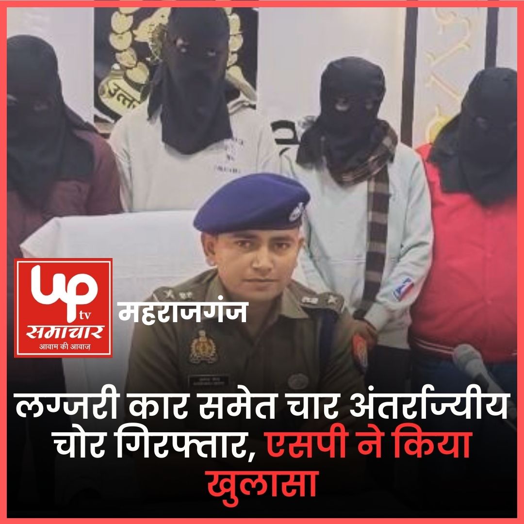 Four interstate thieves including luxury car arrested in maharajganj