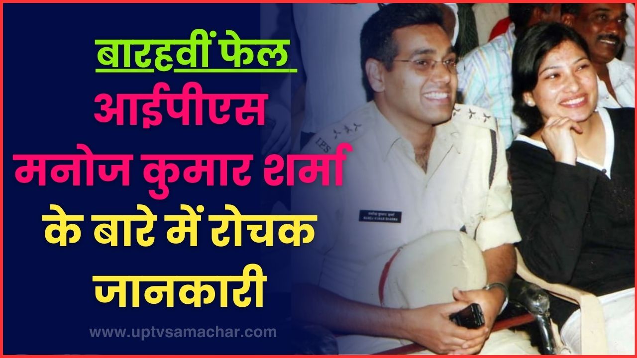 ips manoj kumar sharma