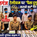 महराजगंज में टेलीग्राम पर “पैसा दुगुना-तिगुना” कराने वाले साइबर गिरोह का भंडाफोड़, 5 गिरफ्तार, एक बाल अपचारी पुलिस संरक्षण में