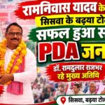 सिसवा: रामनिवास यादव के कार्यक्रम में गरजे रामदुलार राजभर, बोले – बूथ जीतो, 2027 जीतो