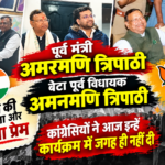 मणि परिवार को नहीं पचा-पा रहे पुरौठ कांग्रेसी? किसी ने मुँह फेरा, किसी ने फैलाई अफ़वाह! EX MLA का फर्जी भौकाल या पॉलिटिकल स्टंट