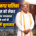 सिसवां नगर पालिका के तीव्र विकास को लेकर मंत्री आश्वस्त! नगर विकास मंत्री ए.के. शर्मा ने सराहे कार्य